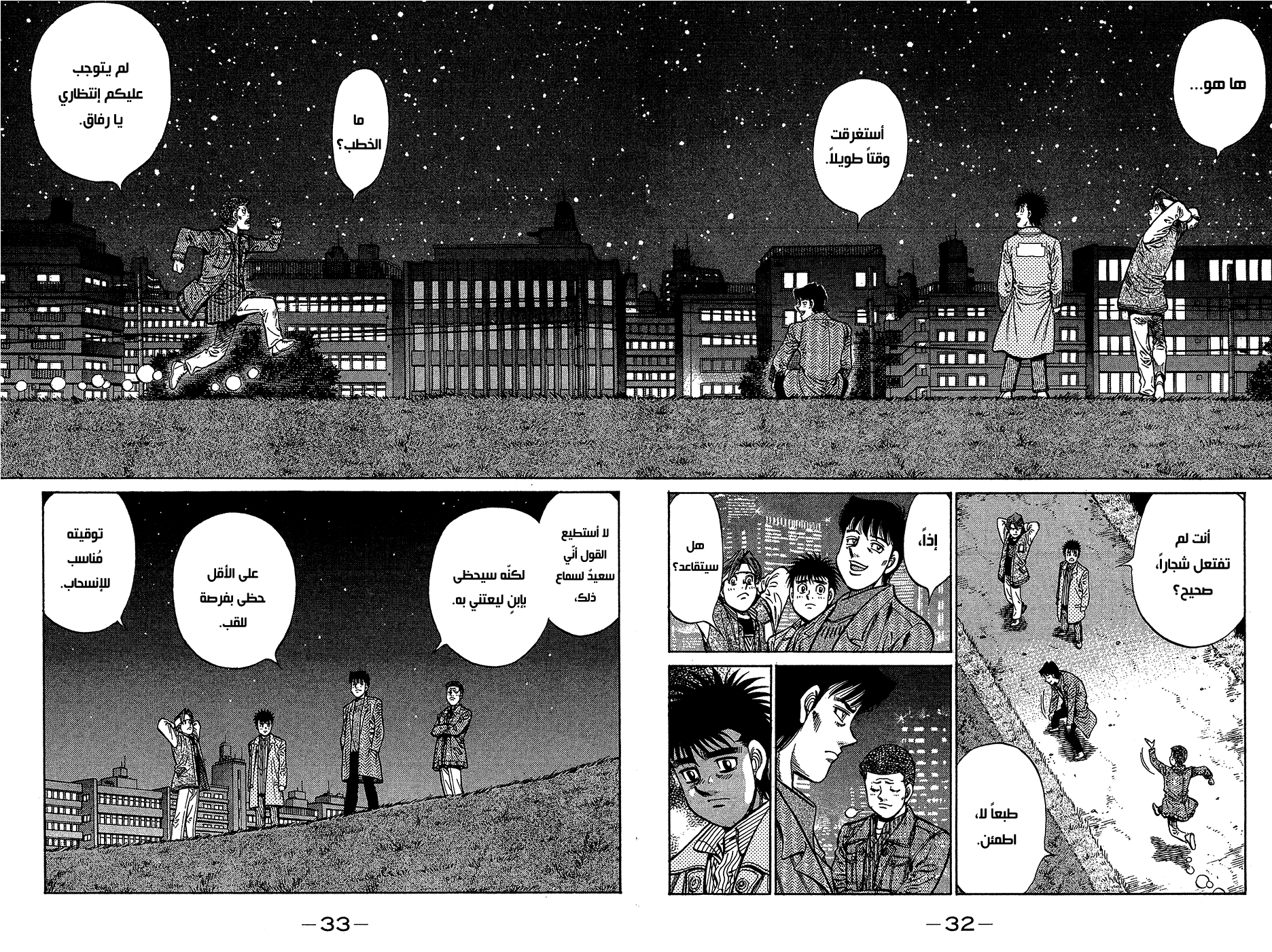 Read Hajime No Ippo AR Manga Online