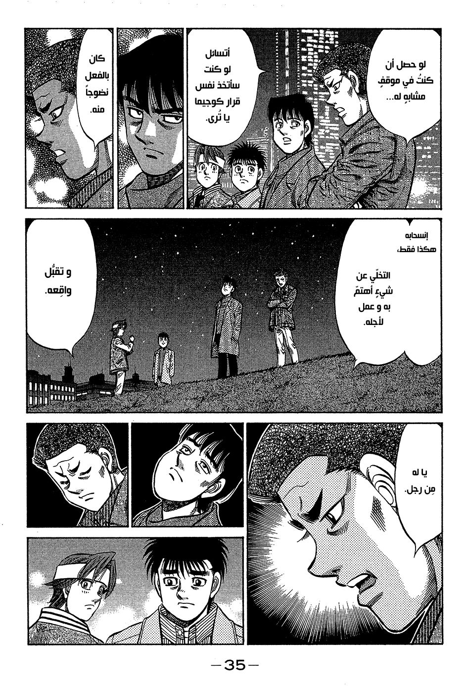 Read Hajime No Ippo AR Manga Online