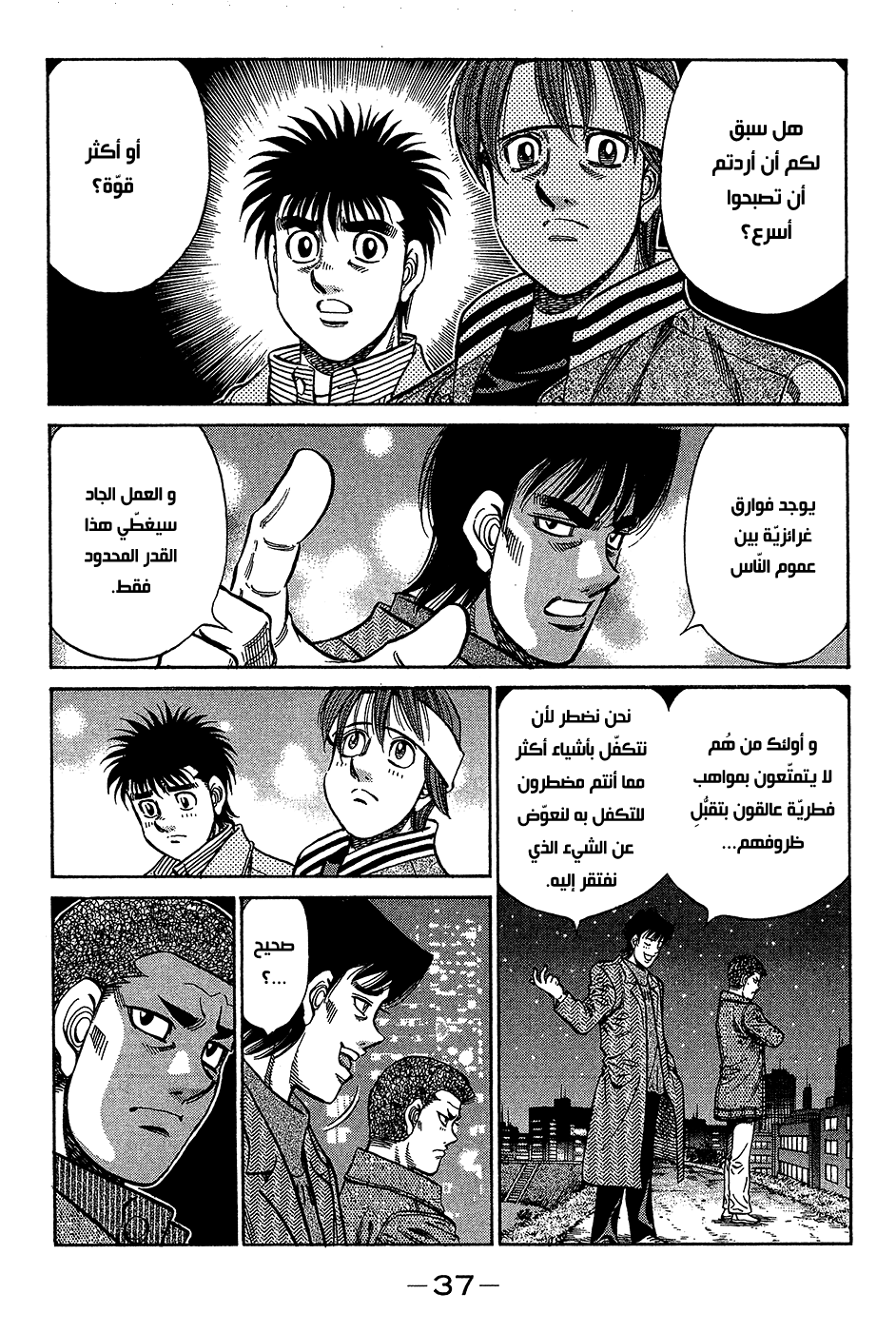 Read Hajime No Ippo AR Manga Online