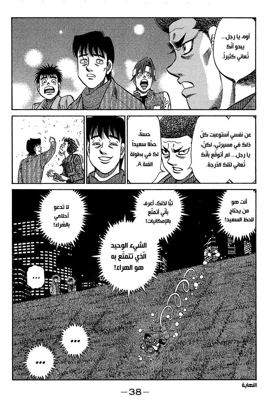 Read Hajime No Ippo AR Manga Online