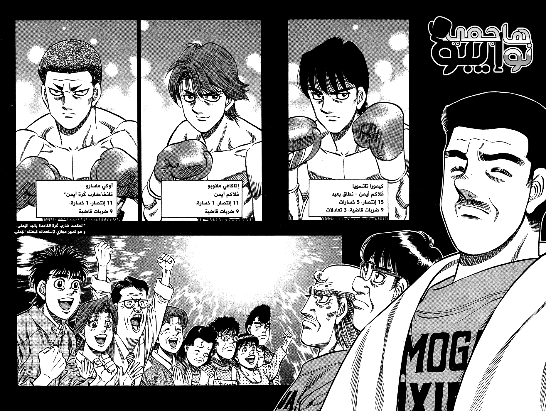 Read Hajime No Ippo AR Manga Online