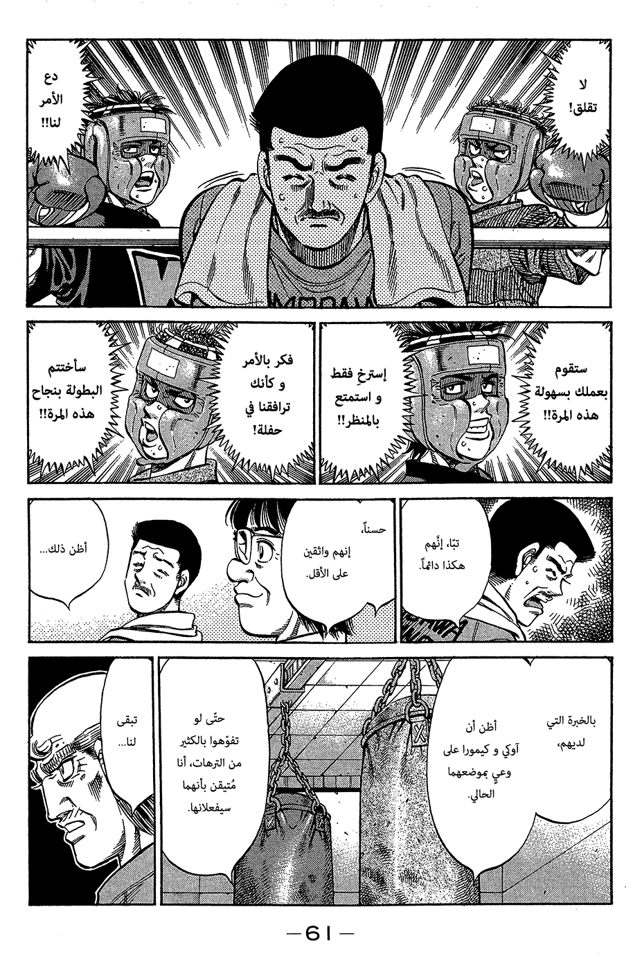 Read Hajime No Ippo AR Manga Online