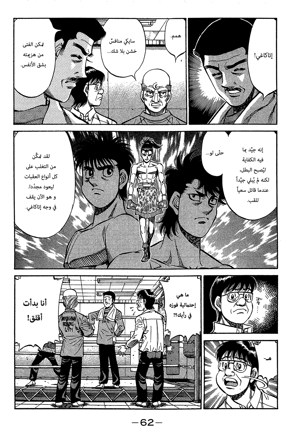 Read Hajime No Ippo AR Manga Online