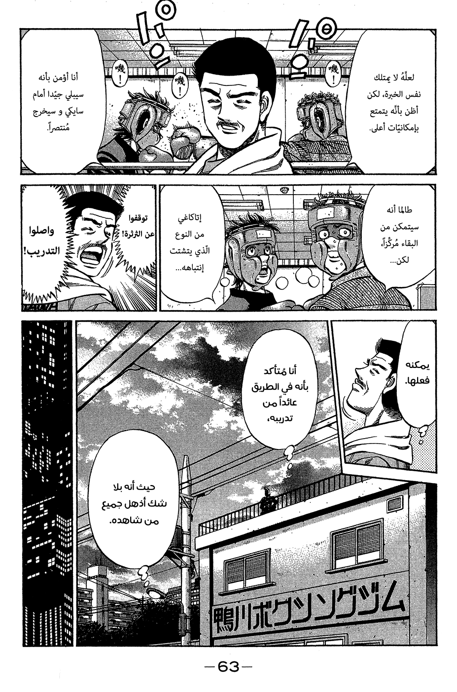 Read Hajime No Ippo AR Manga Online