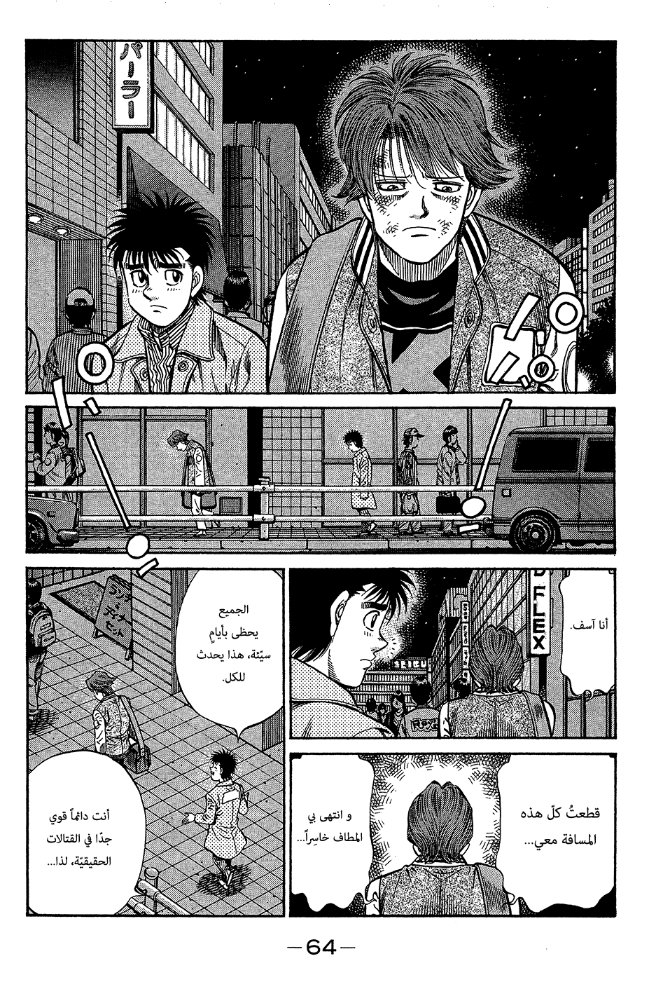 Read Hajime No Ippo AR Manga Online