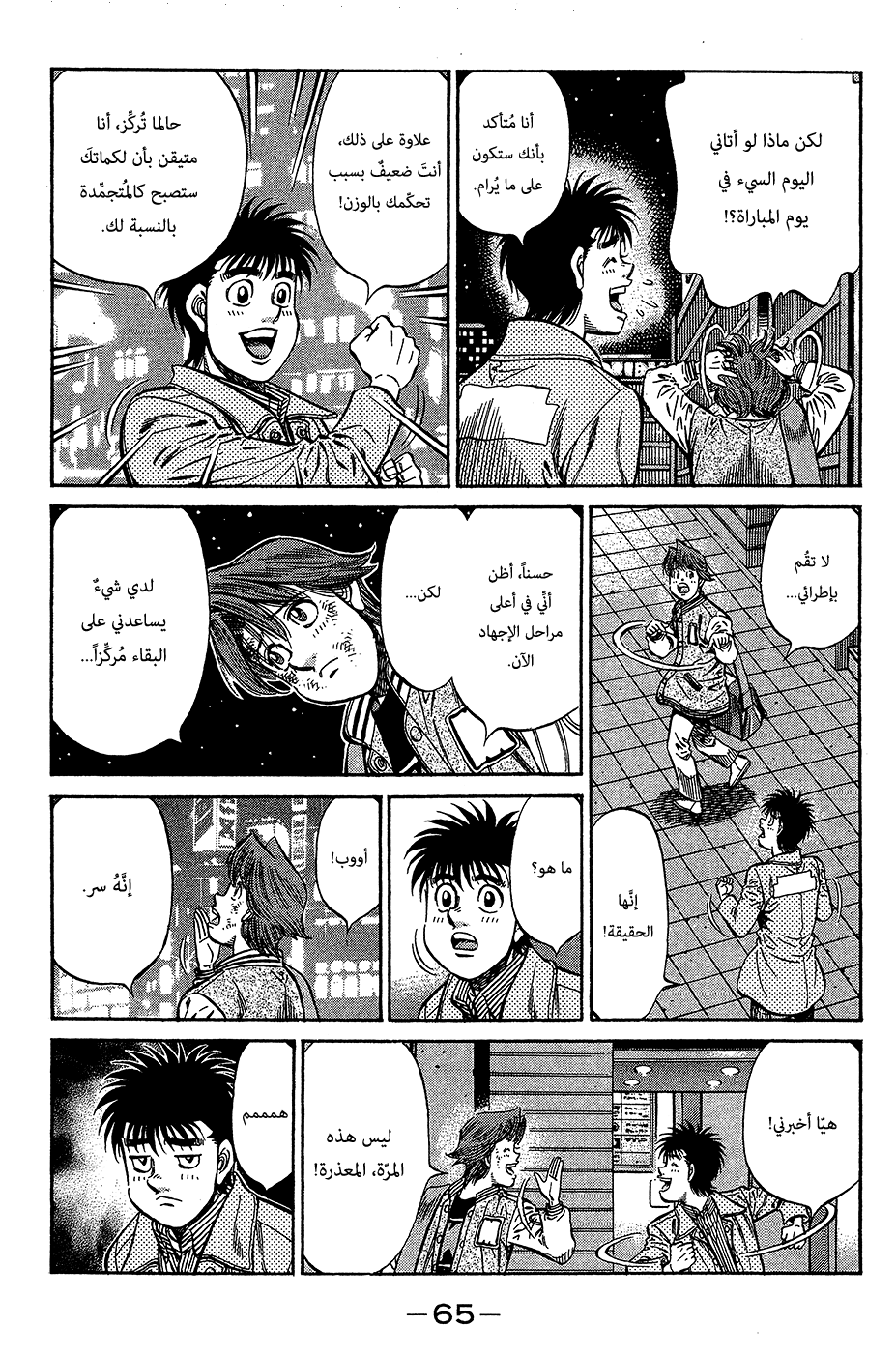 Read Hajime No Ippo AR Manga Online