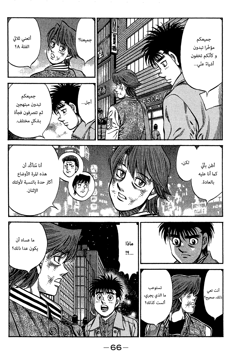 Read Hajime No Ippo AR Manga Online