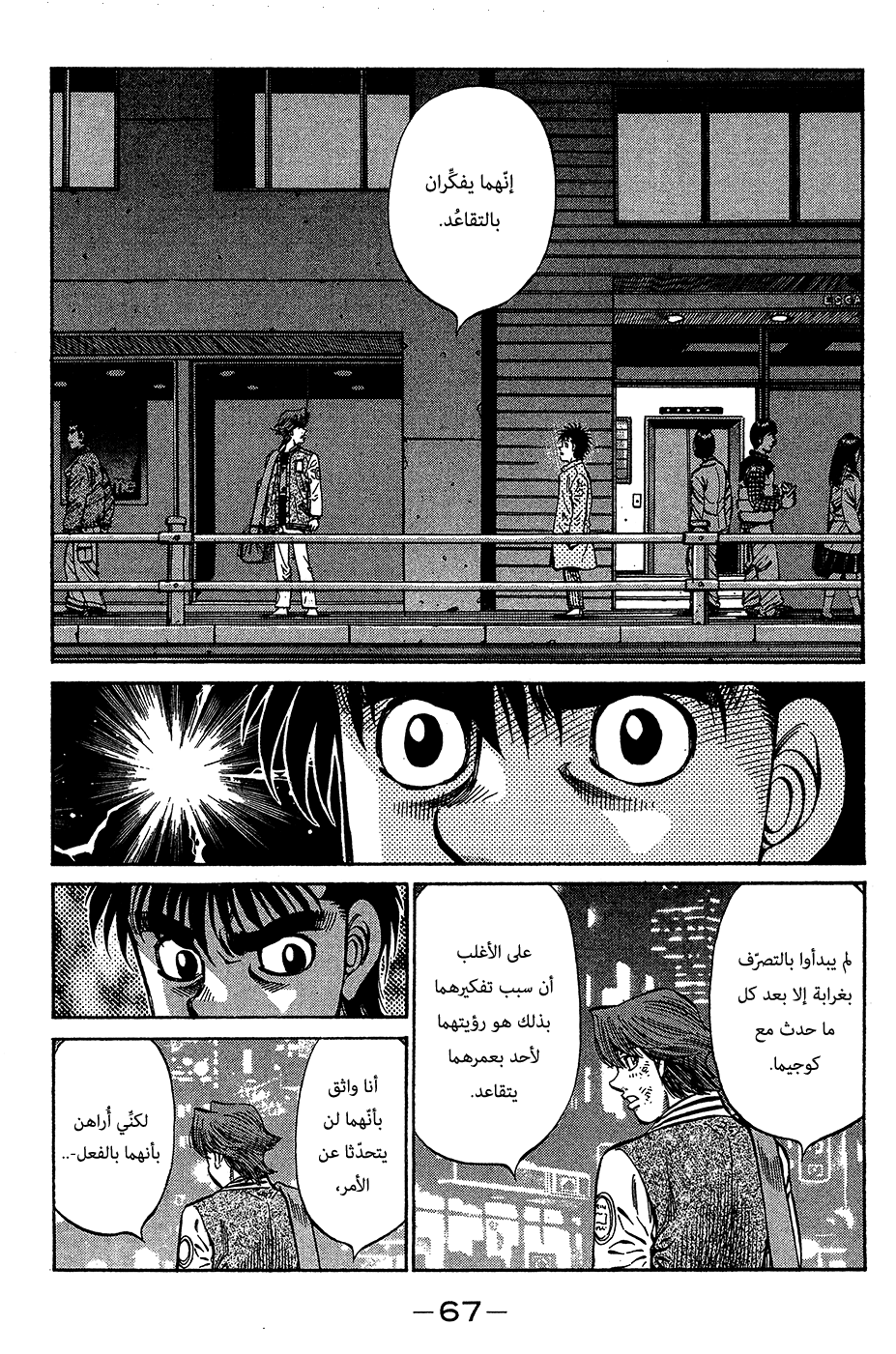 Read Hajime No Ippo AR Manga Online
