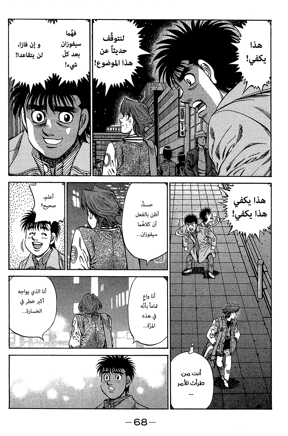 Read Hajime No Ippo AR Manga Online