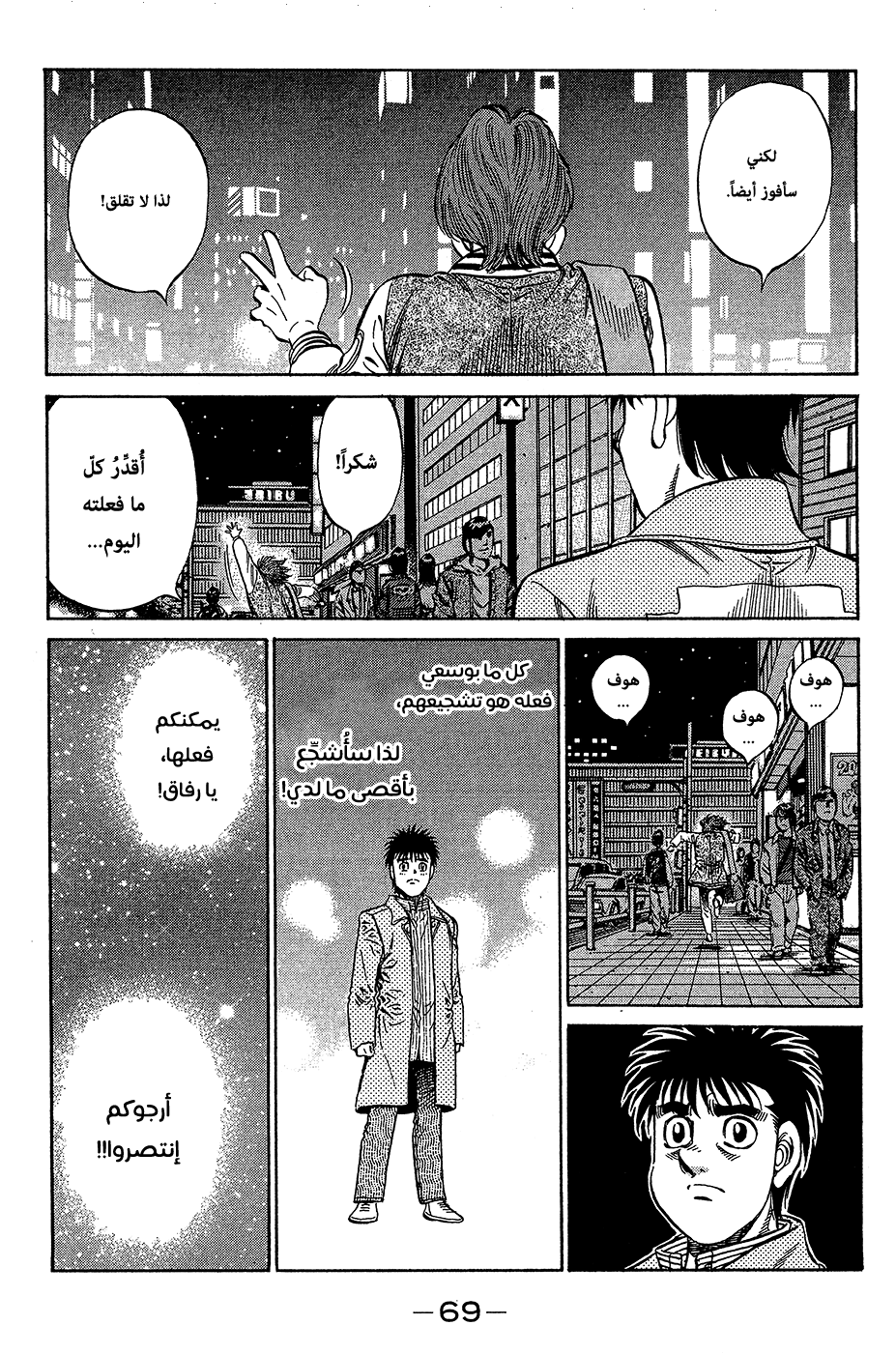 Read Hajime No Ippo AR Manga Online