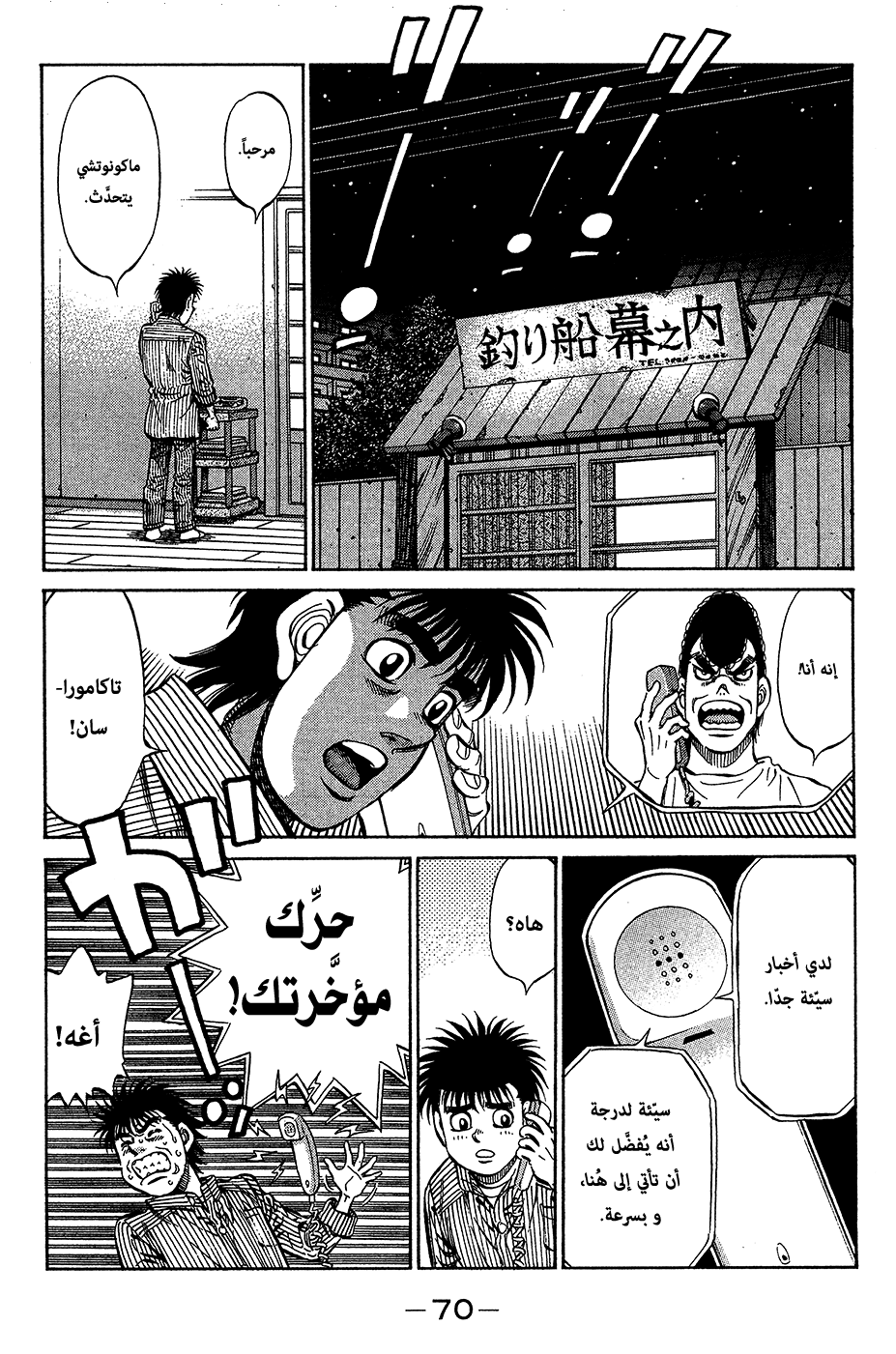Read Hajime No Ippo AR Manga Online