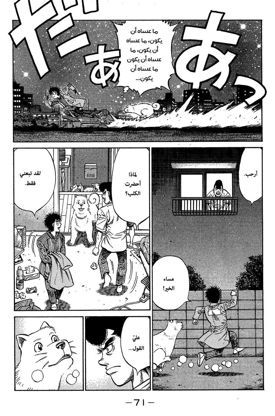 Read Hajime No Ippo AR Manga Online