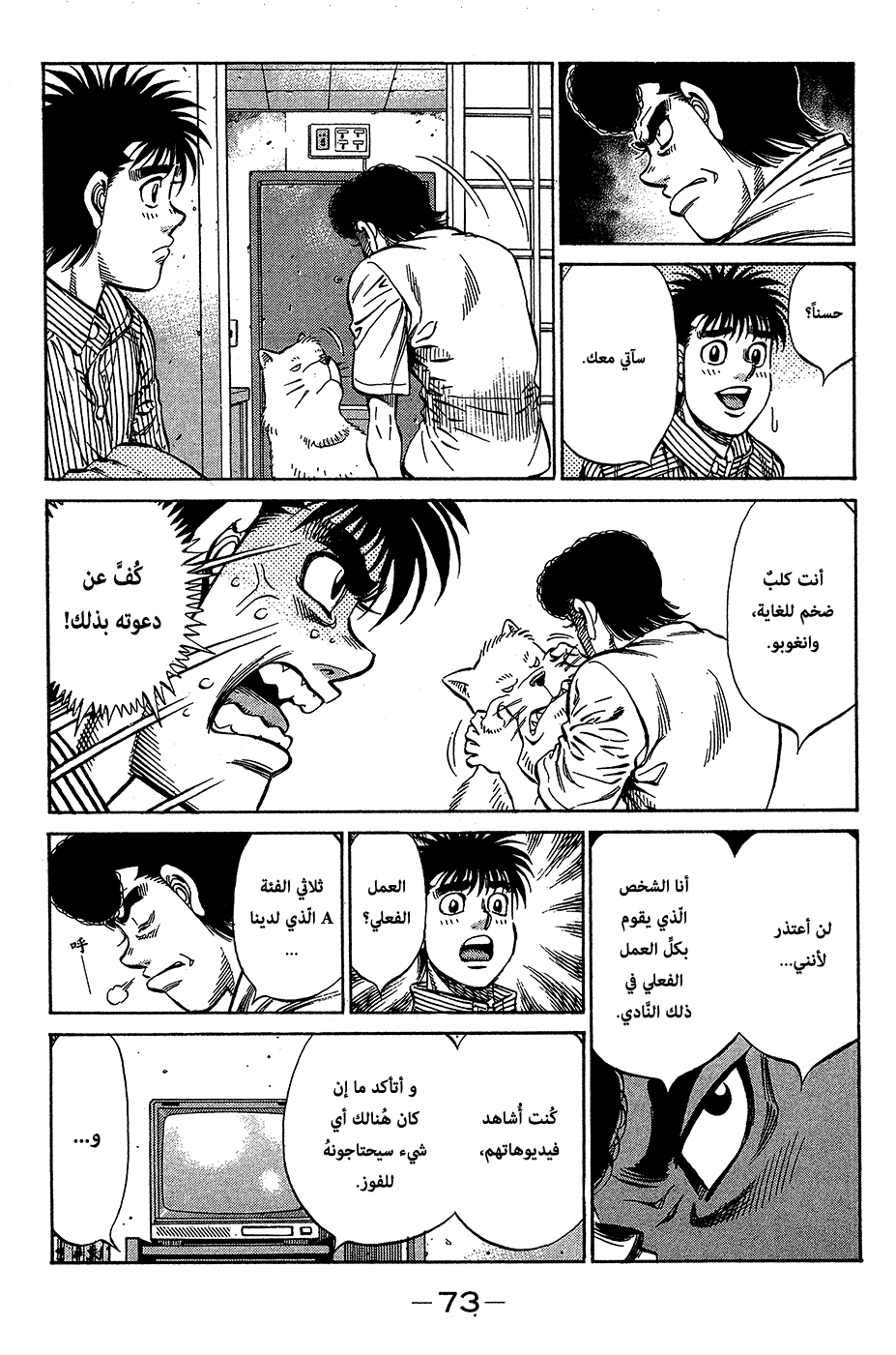 Read Hajime No Ippo AR Manga Online