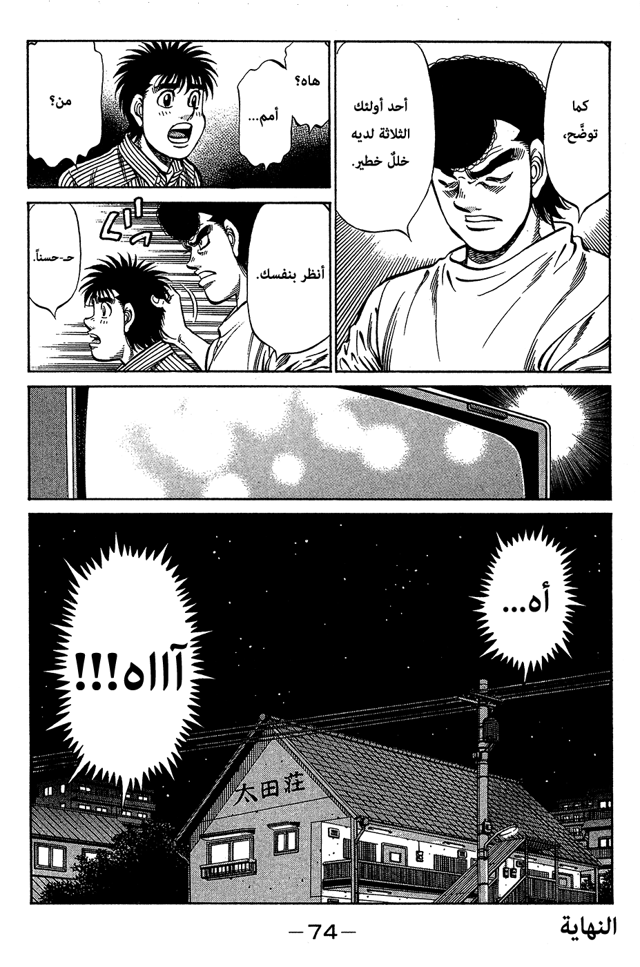 Read Hajime No Ippo AR Manga Online