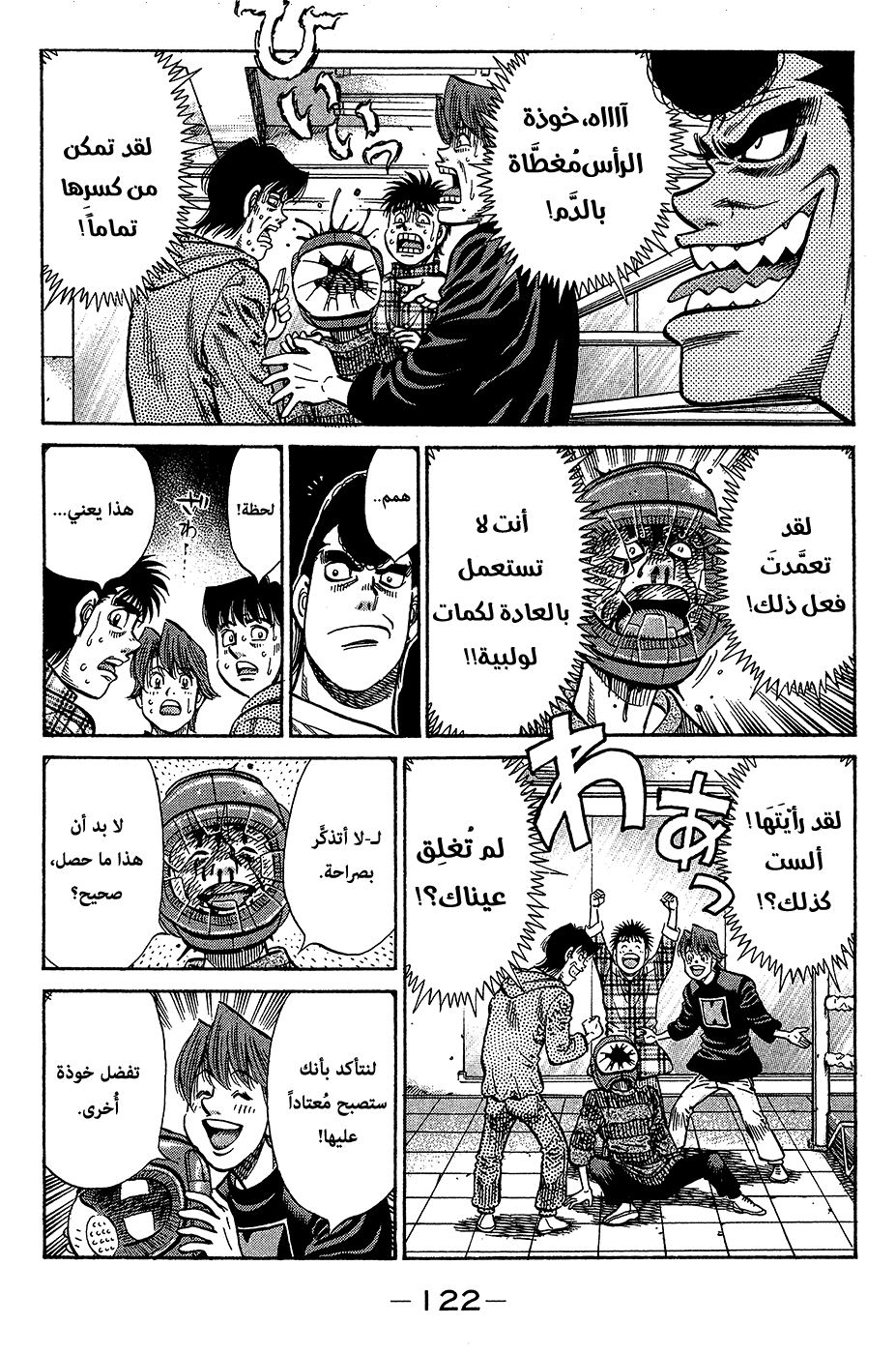 Read Hajime No Ippo AR Manga Online