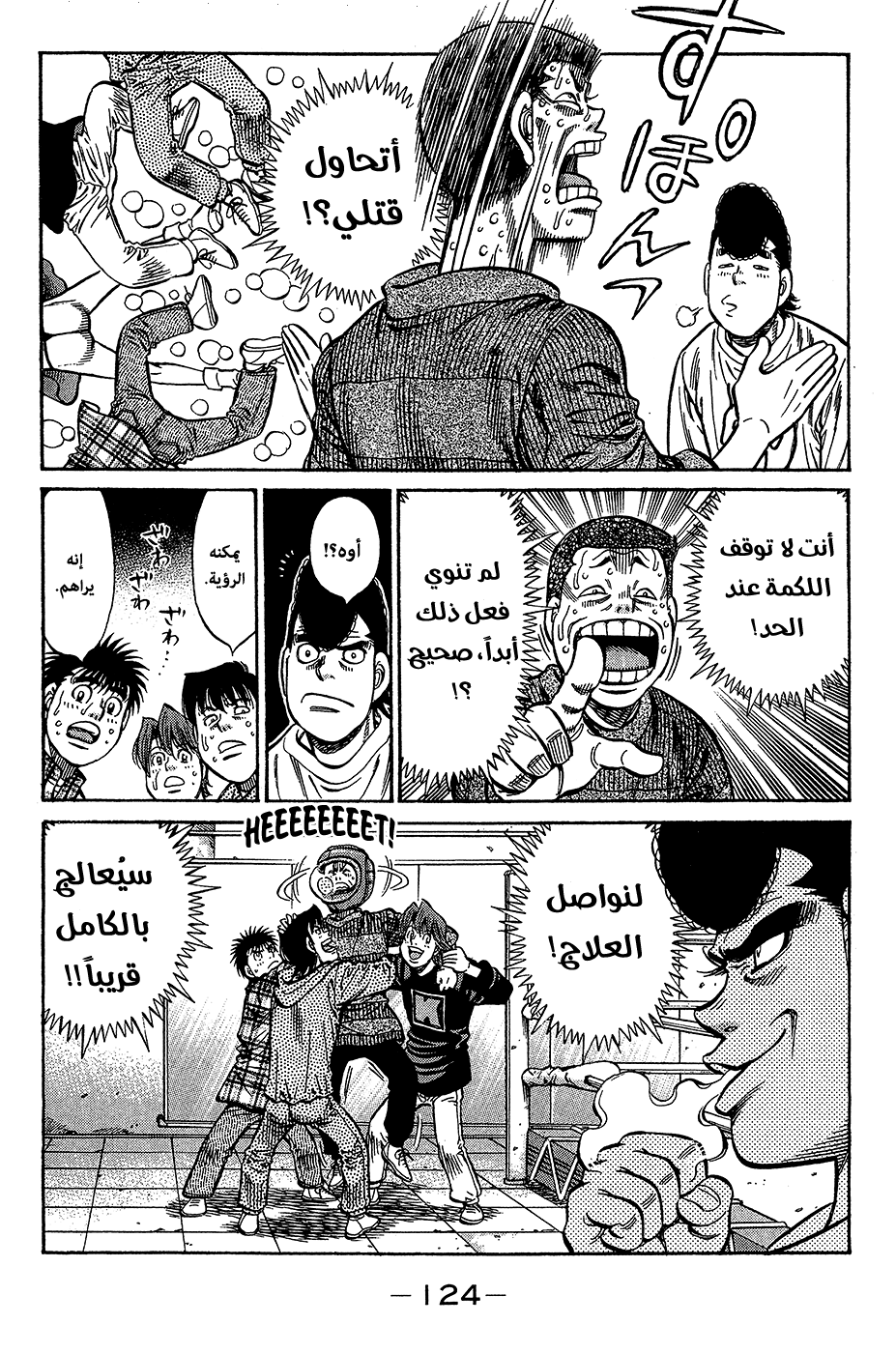 Read Hajime No Ippo AR Manga Online