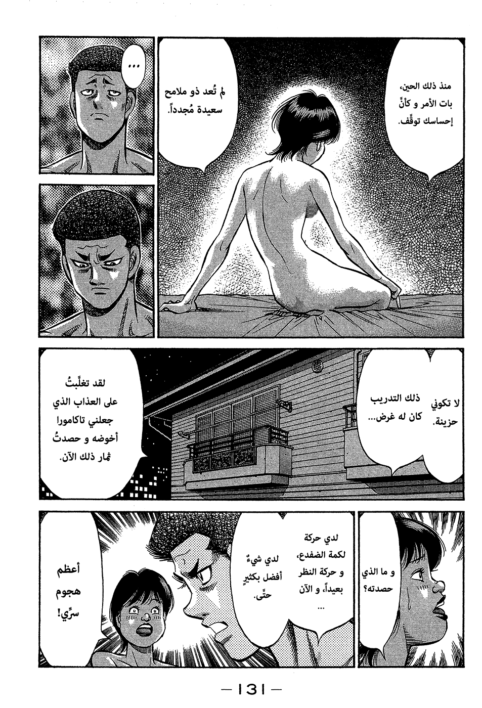 Read Hajime No Ippo AR Manga Online