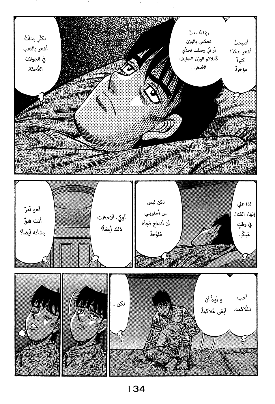 Read Hajime No Ippo AR Manga Online