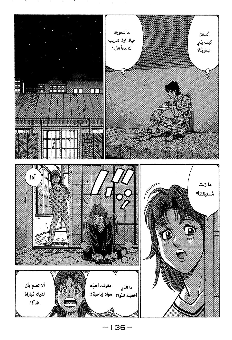Read Hajime No Ippo AR Manga Online