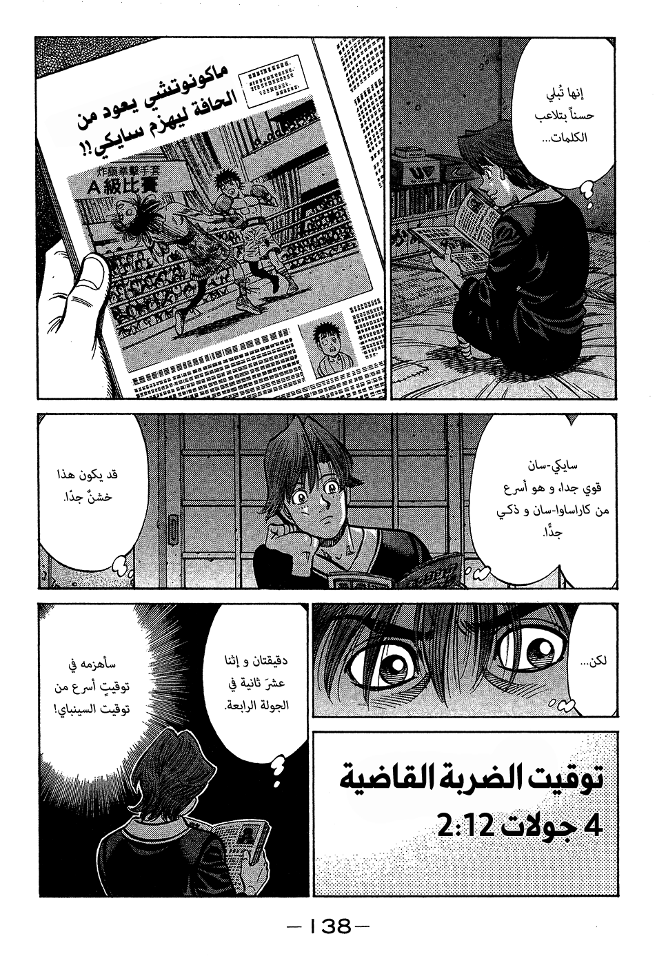 Read Hajime No Ippo AR Manga Online