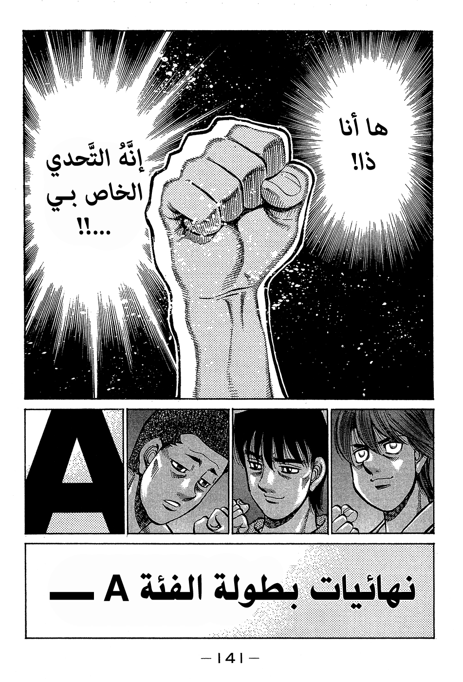 Read Hajime No Ippo AR Manga Online