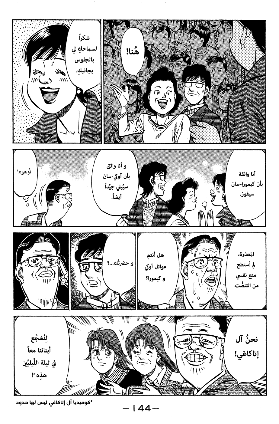 Read Hajime No Ippo AR Manga Online