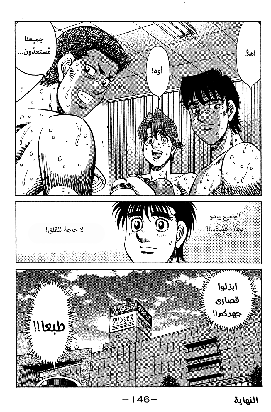 Read Hajime No Ippo AR Manga Online