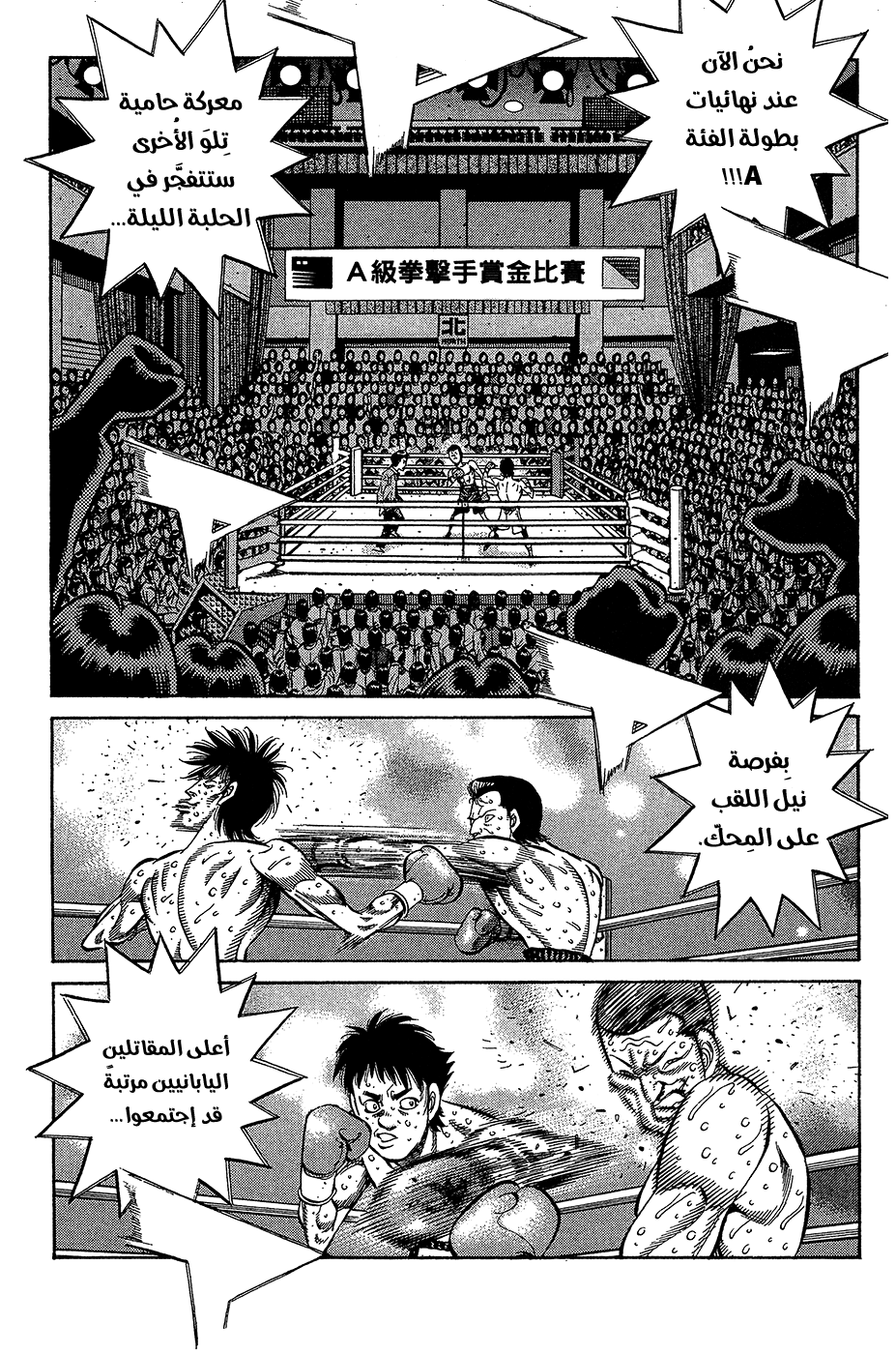 Read Hajime No Ippo AR Manga Online