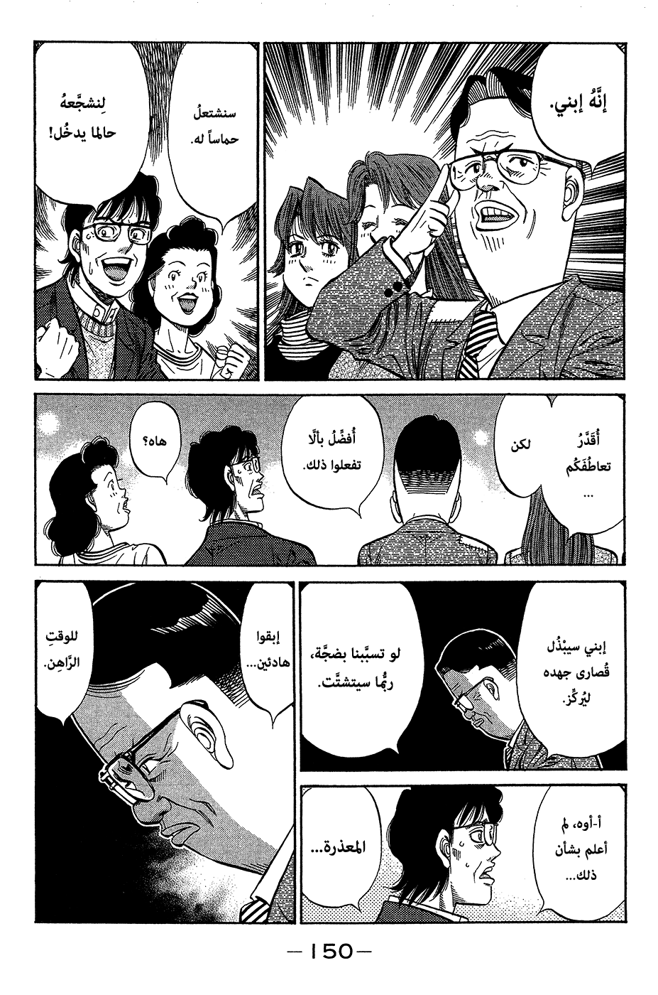 Read Hajime No Ippo AR Manga Online