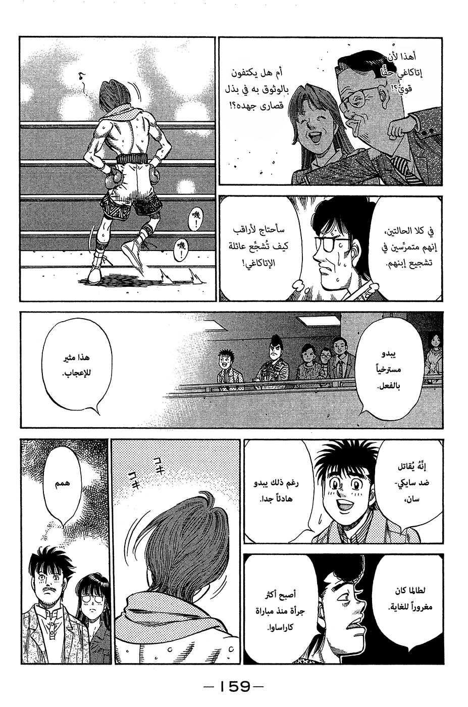 Read Hajime No Ippo AR Manga Online