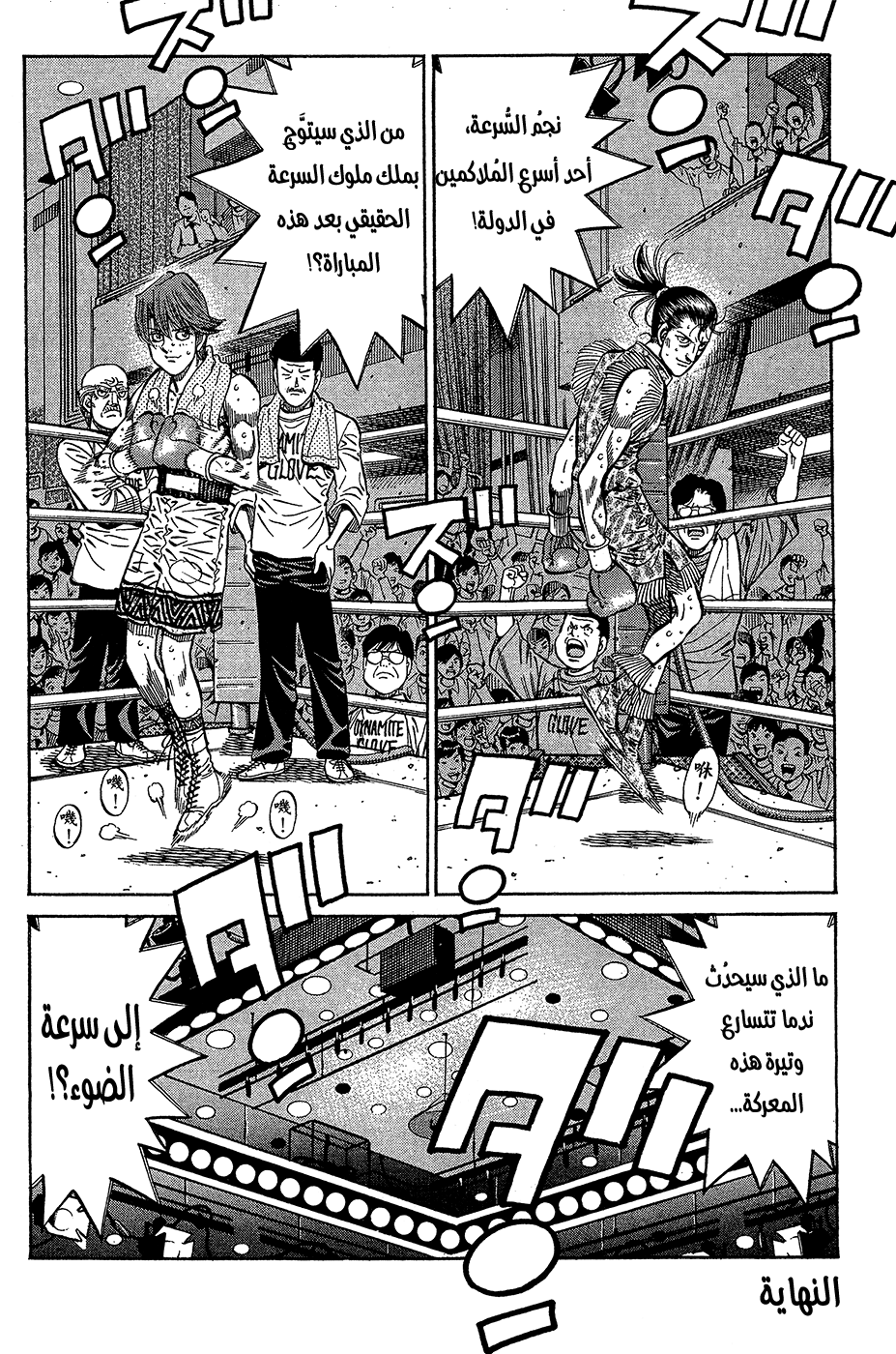 Read Hajime No Ippo AR Manga Online