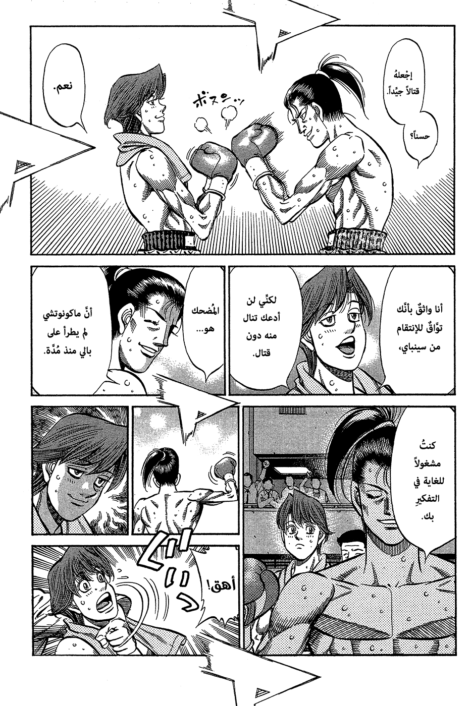 Read Hajime No Ippo AR Manga Online