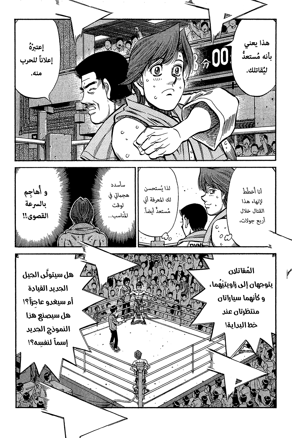 Read Hajime No Ippo AR Manga Online
