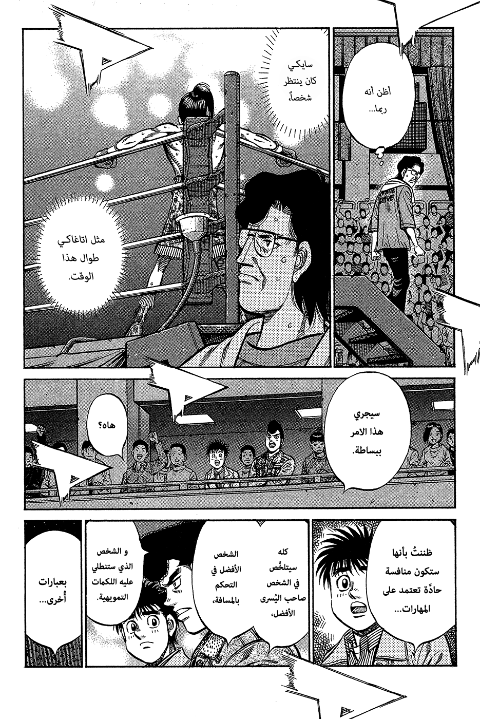 Read Hajime No Ippo AR Manga Online