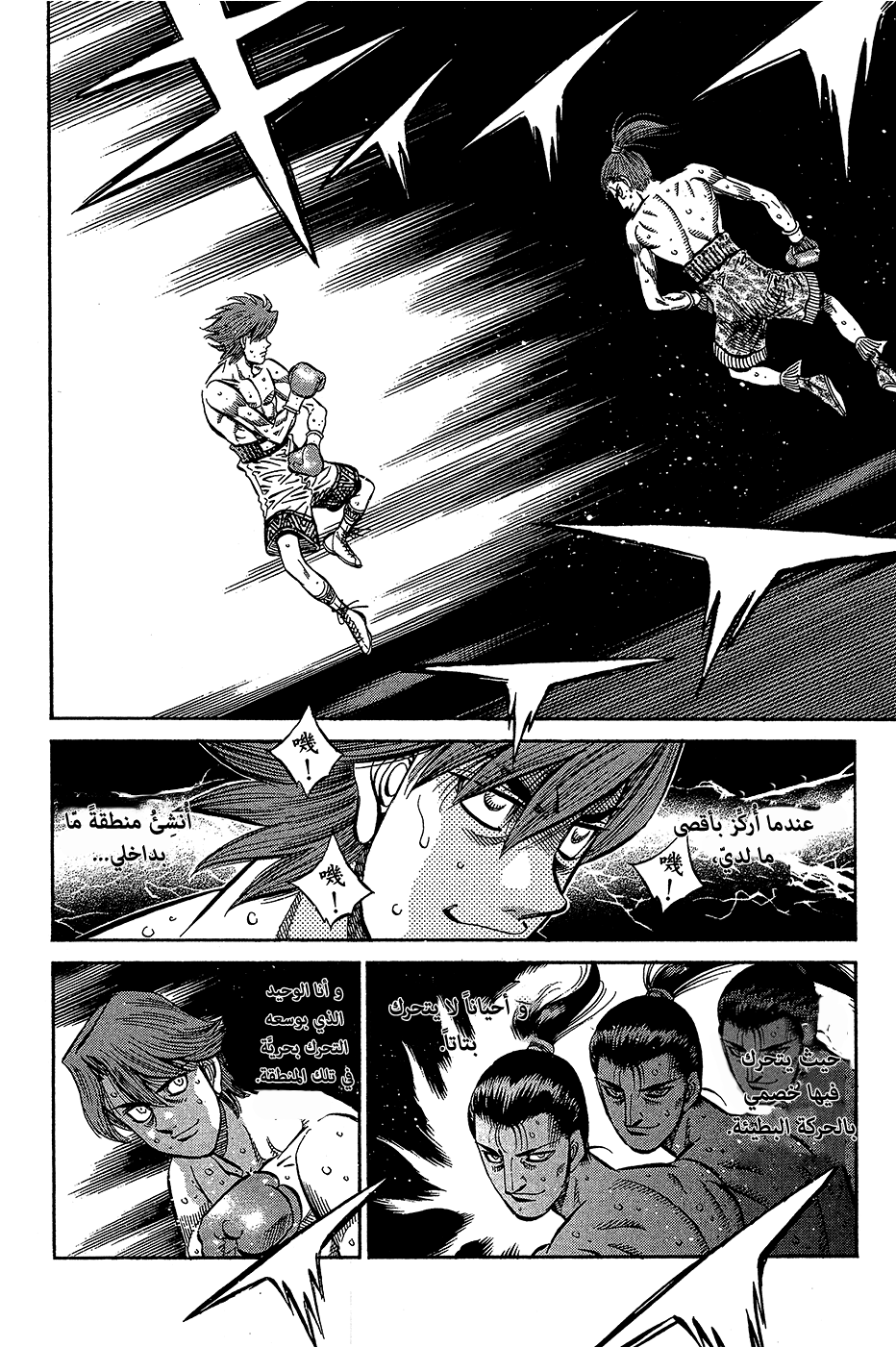 Read Hajime No Ippo AR Manga Online