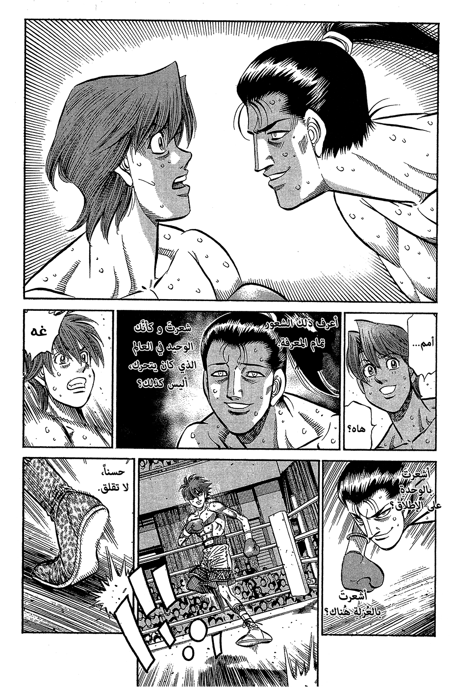 Read Hajime No Ippo AR Manga Online