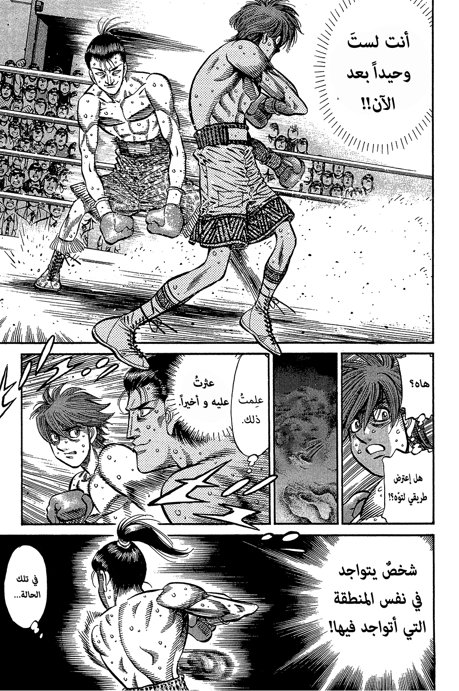 Read Hajime No Ippo AR Manga Online