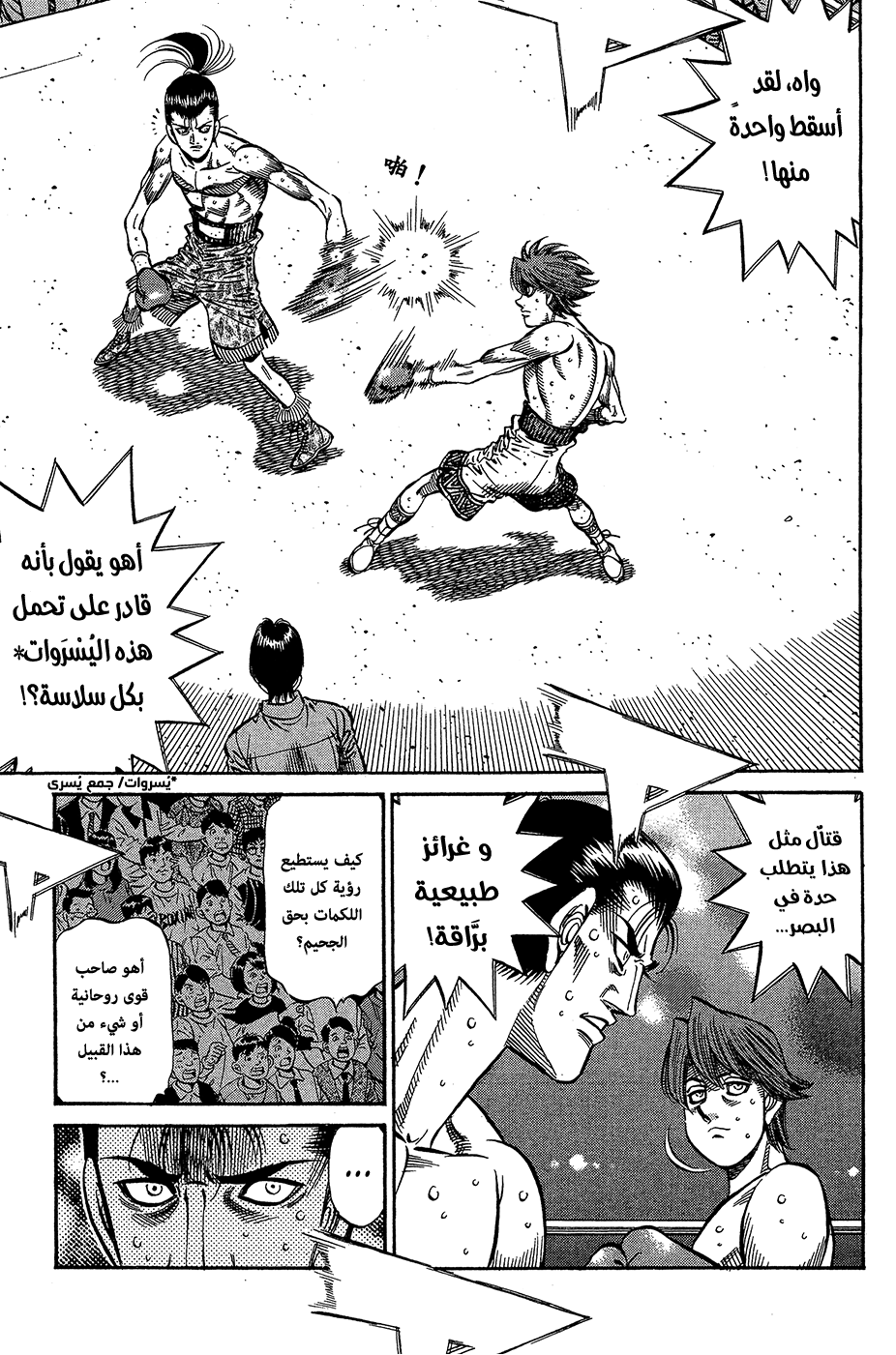 Read Hajime No Ippo AR Manga Online