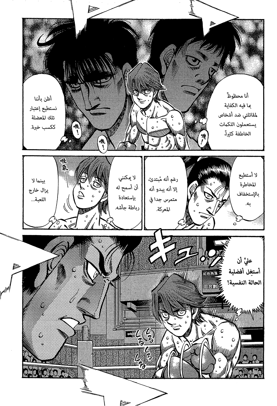 Read Hajime No Ippo AR Manga Online