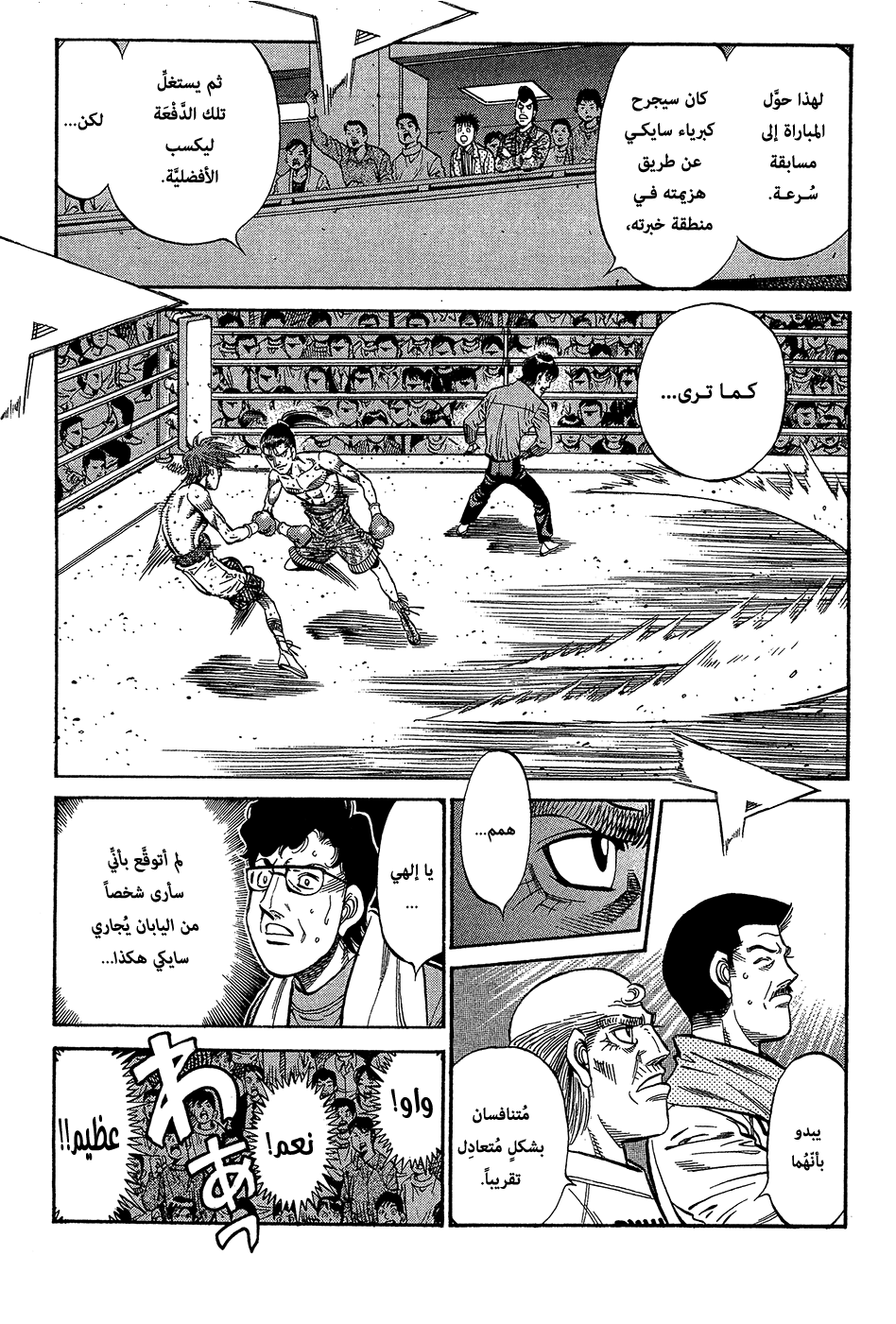 Read Hajime No Ippo AR Manga Online