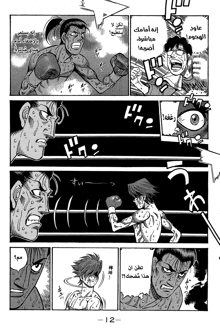 Read Hajime No Ippo AR Manga Online