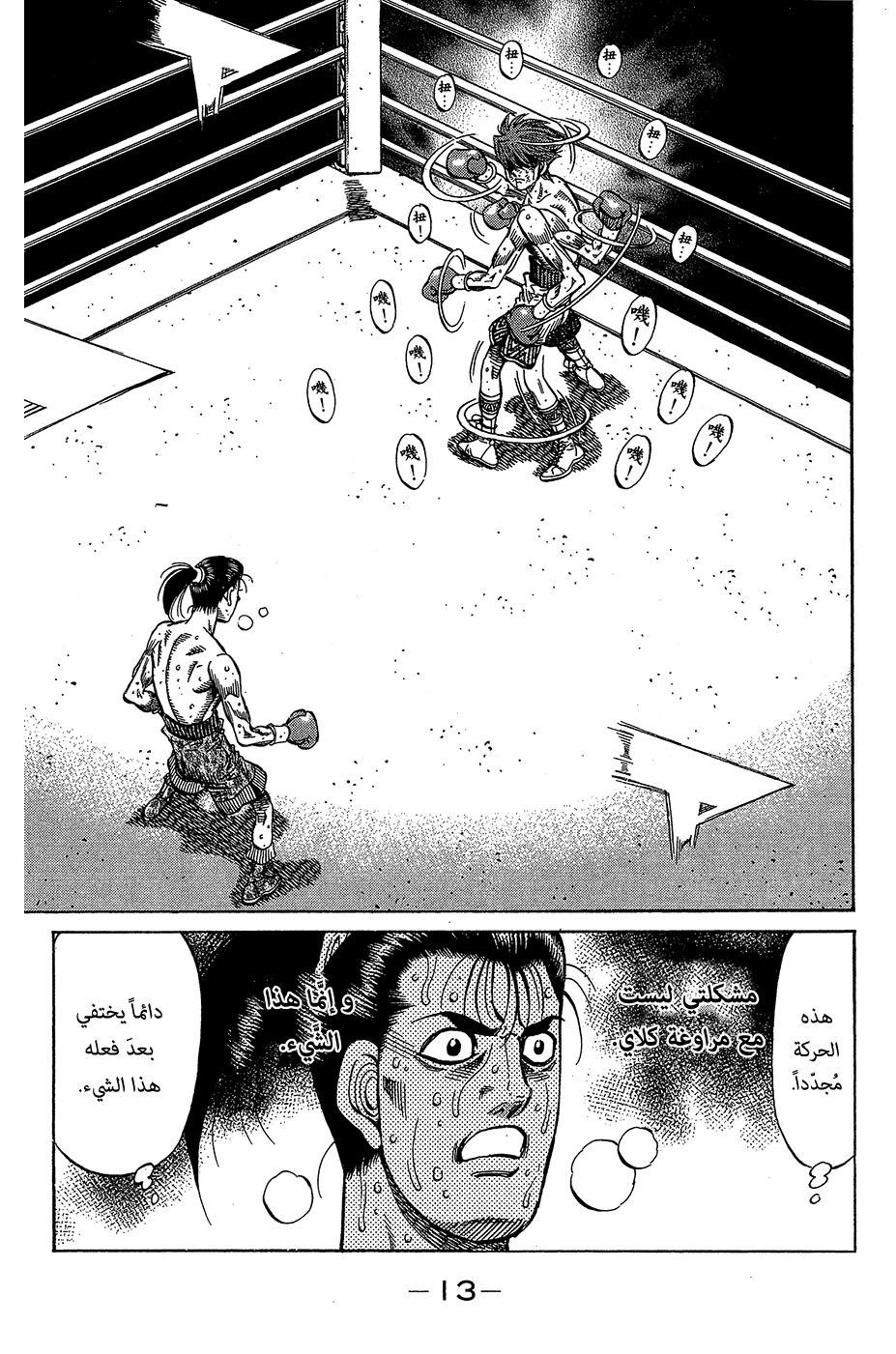 Read Hajime No Ippo AR Manga Online