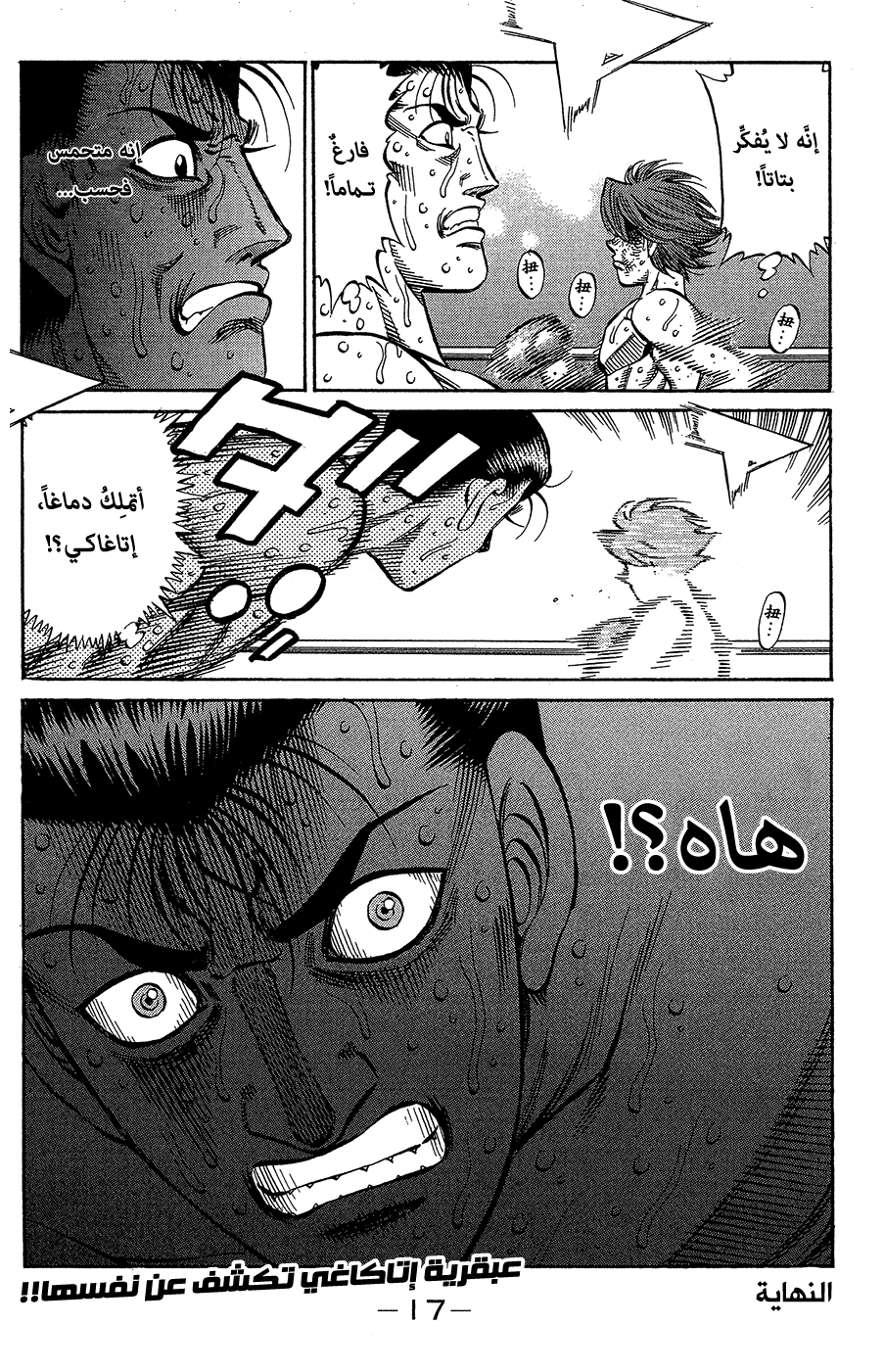 Read Hajime No Ippo AR Manga Online