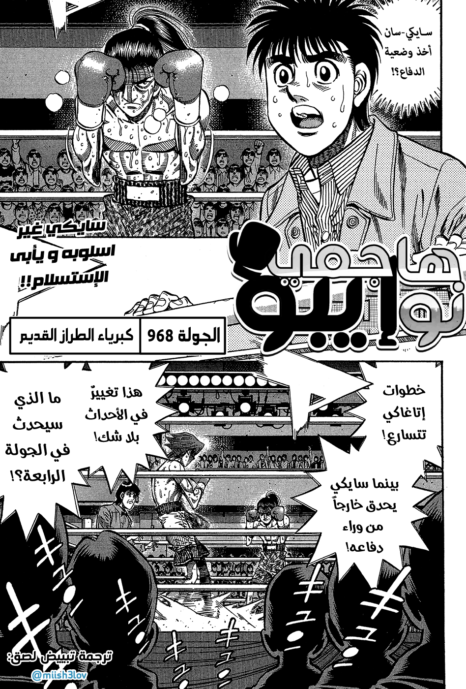 Read Hajime No Ippo AR Manga Online