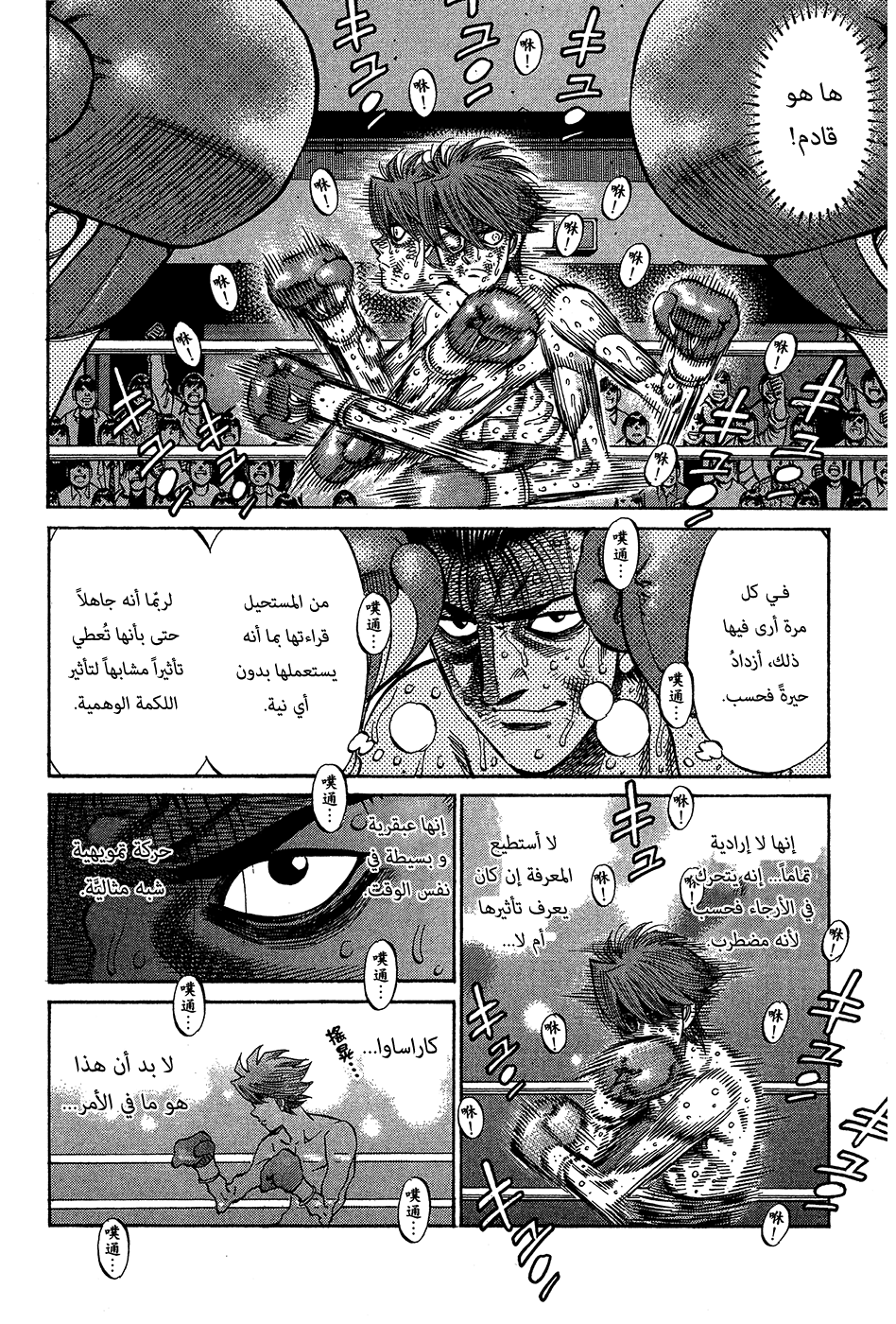 Read Hajime No Ippo AR Manga Online