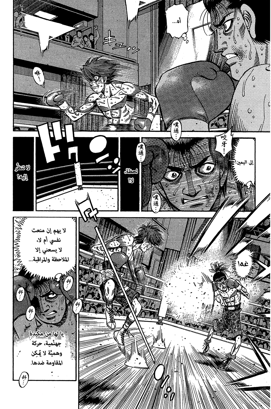 Read Hajime No Ippo AR Manga Online