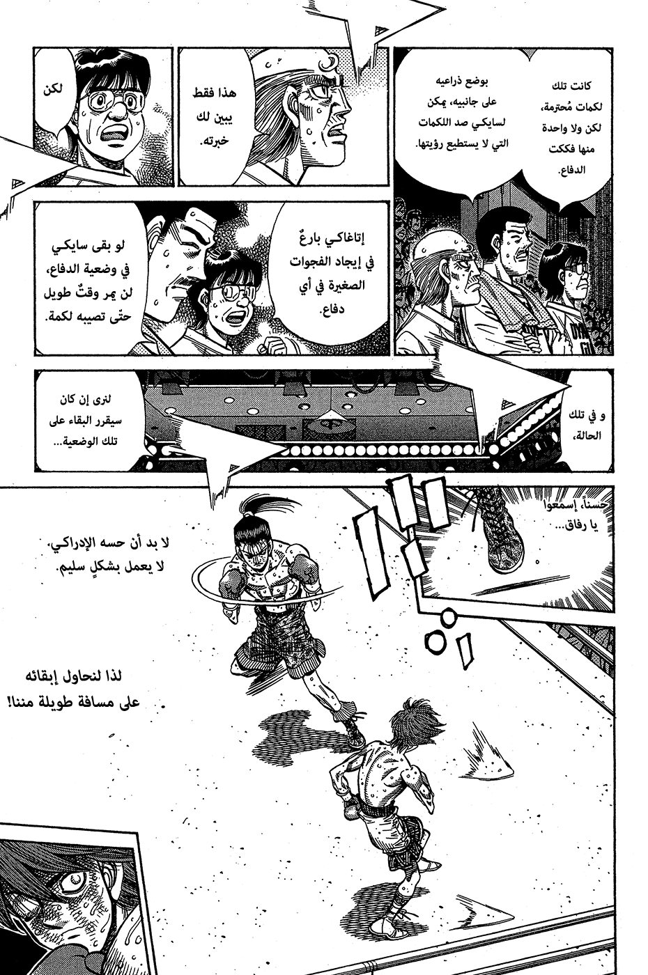 Read Hajime No Ippo AR Manga Online