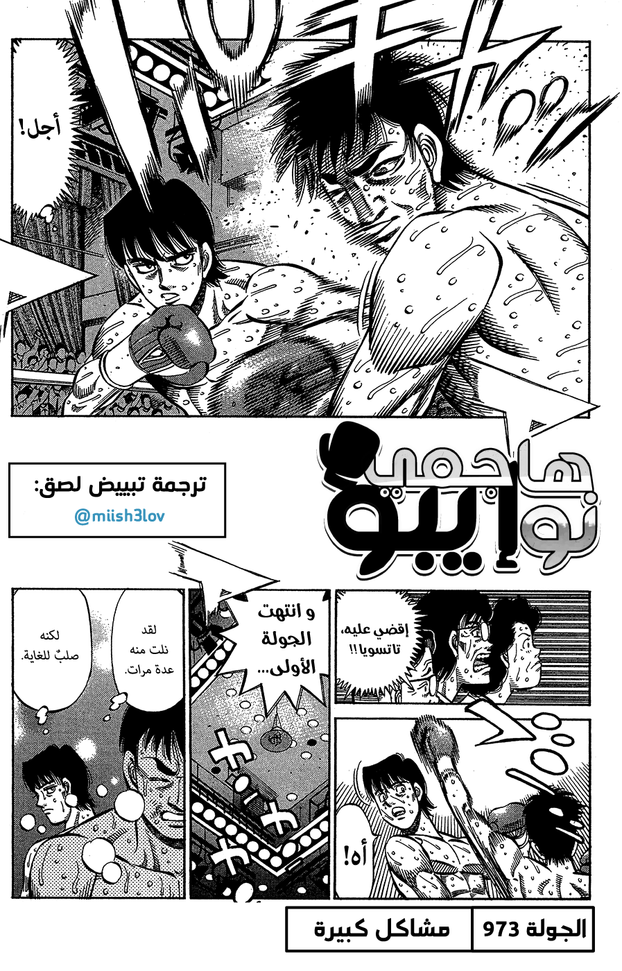 Read Hajime No Ippo AR Manga Online
