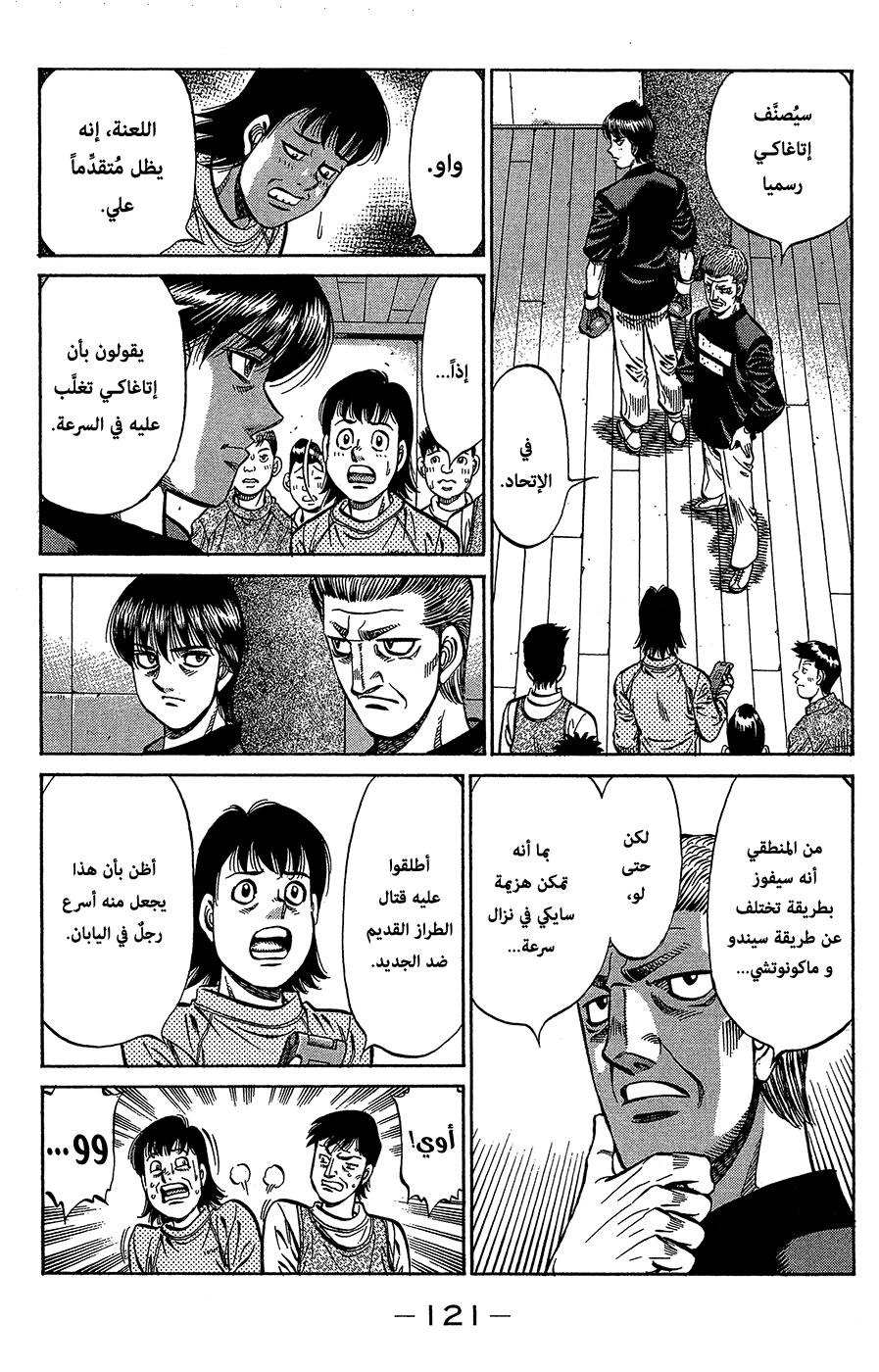 Read Hajime No Ippo AR Manga Online