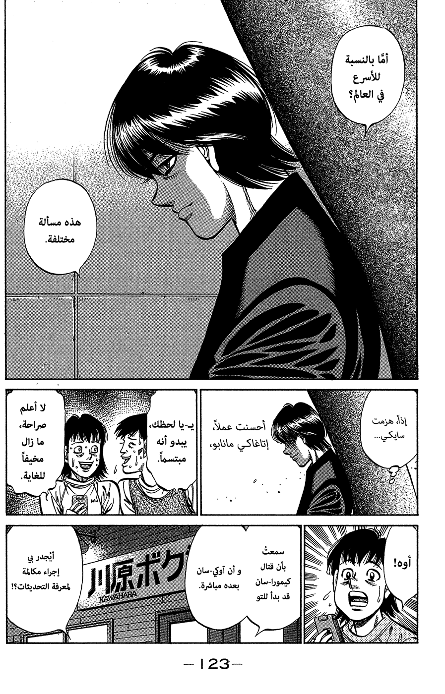 Read Hajime No Ippo AR Manga Online